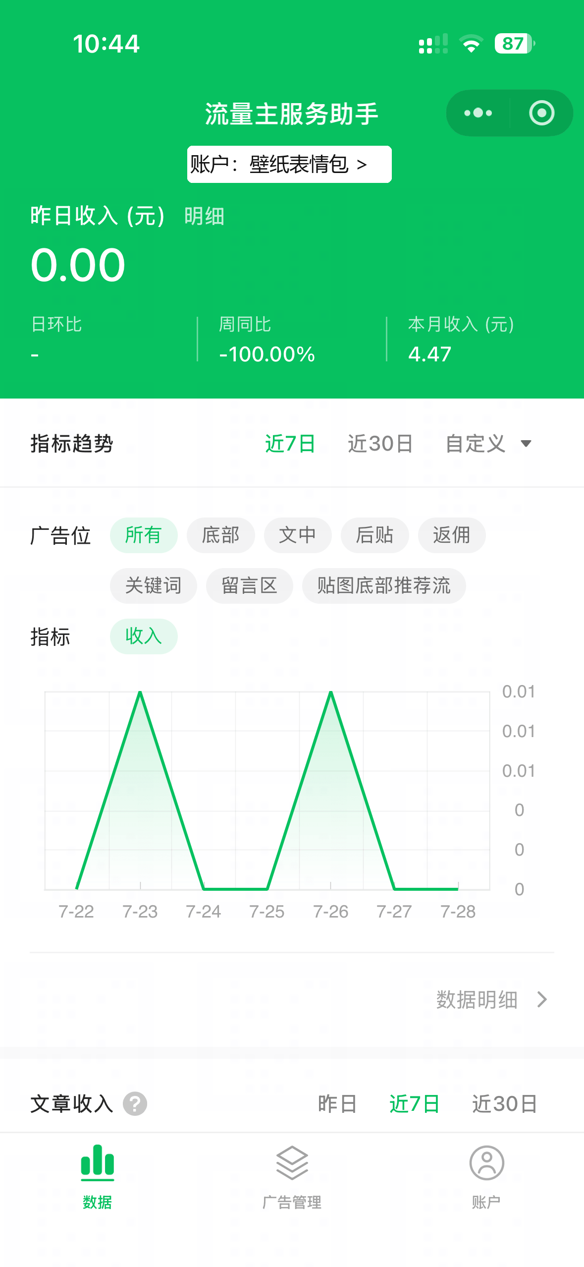 公众号流量主示例图片